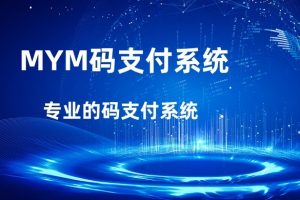 MYM码支付 - 七天小栈-七天小栈