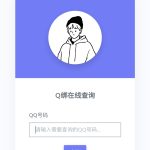 一个Q查询的网站-七天小栈