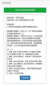 图片[2]-沉梦云商城——免授权版——正版测试站 - 七天小栈-七天小栈