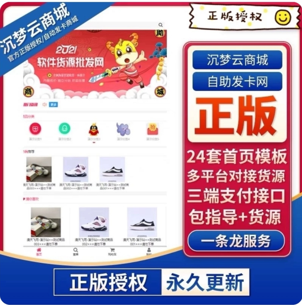 沉梦云商城——免授权版——正版测试站 - 七天小栈-七天小栈