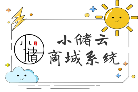 小储云商城——特惠降价三十八元——点击购买自动授权 - 七天小栈-七天小栈