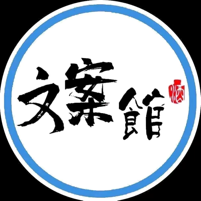 七天小栈文案馆 - 七天小栈-七天小栈