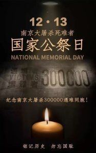国家公祭日——勿忘国耻，牢记历史 - 七天小栈-七天小栈
