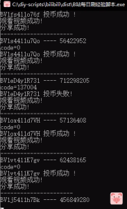 图片[3]-B站每日签到/看视频/投币/分享视频 自动获取经验脚本 - 七天小栈-七天小栈