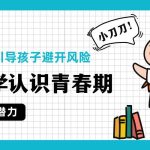 对青春期青春期，准确引导孩子-七天小栈