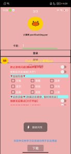 和平小黄鸭破解-七天小栈