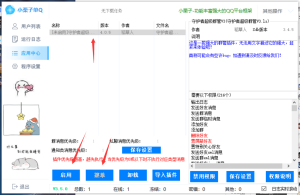 图片[4]-守护者群管小栗子框架下载教程 - 七天小栈-七天小栈