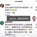 衡水桃城中学——性侵殴打体罚学生-七天小栈