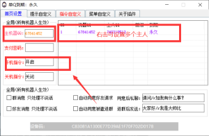 图片[6]-QQ个人助手-抢荭宝机器人教程 - 七天小栈-七天小栈