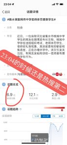 图片[2]-衡水桃城中学——性侵殴打体罚学生 - 七天小栈-七天小栈