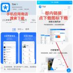 TIM版本QQ下载教程-七天小栈