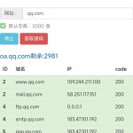 子域名挖掘php源码 新增暂停 继续按钮-七天小栈