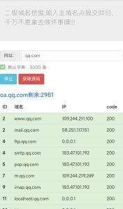 子域名挖掘php源码 新增暂停 继续按钮 - 七天小栈-七天小栈