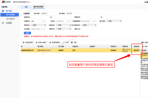 云闪付服务商如何查看商户是否激活 - 七天小栈-七天小栈