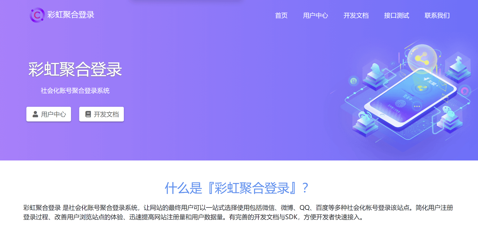 彩虹聚合登录购买各种对接插件下载