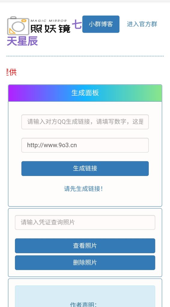 照妖镜链接，网恋必备. - 七天小栈-七天小栈