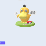 HTML源代码制作可达鸭网页版-可自定义文字，轻松实现可达鸭自由-七天小栈