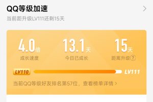 图片[2]-QQ等级加速——代挂 - 七天小栈-七天小栈