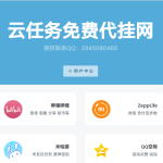 OneTool云任务助手 – 多任务处理平台-七天小栈